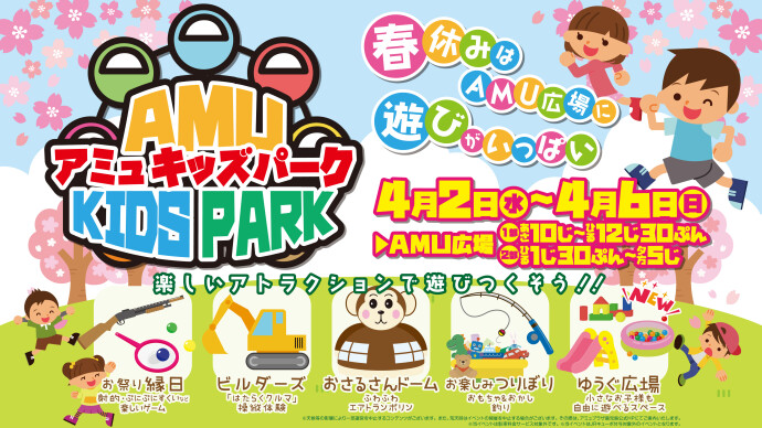 AMU KIDS PARK