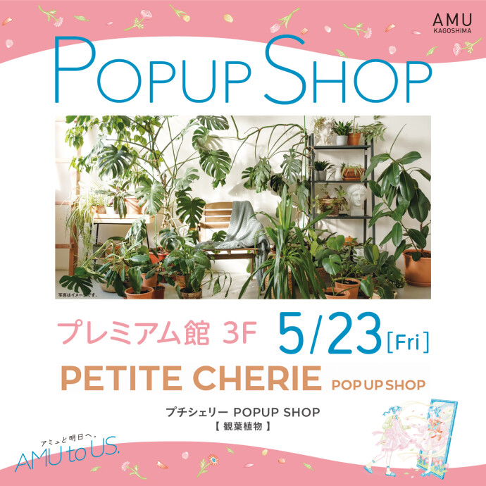 【5/23OPEN】プチシェリーPOPUPSHOP