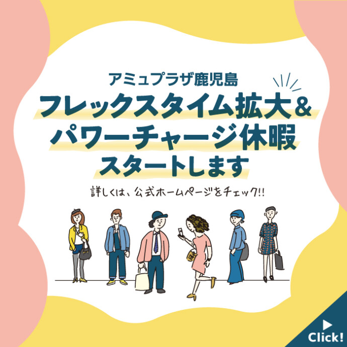 パワーチャージ休暇・フレックスタイム拡大のお知らせ