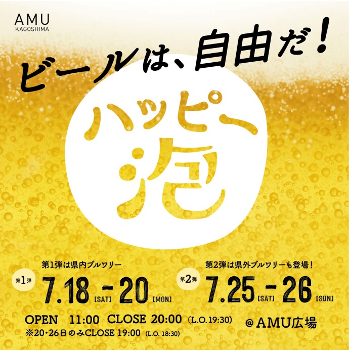 ハッピー泡