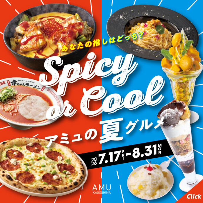spicy or cool