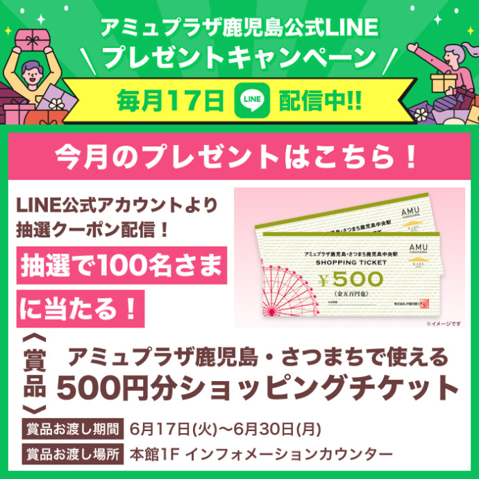 ✨毎月17日配信‼　LINE PRESENT💕