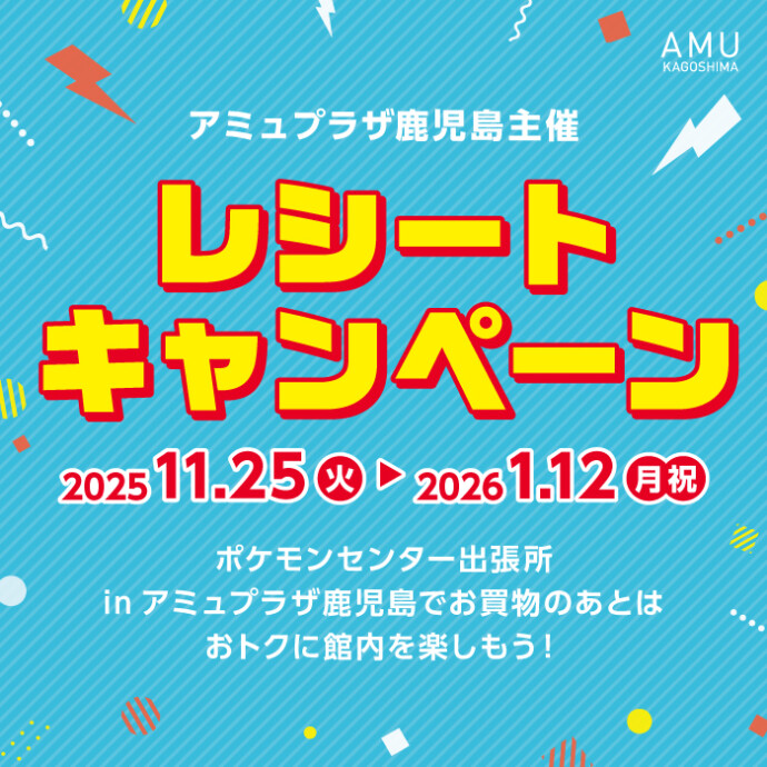 レシートキャンペーン