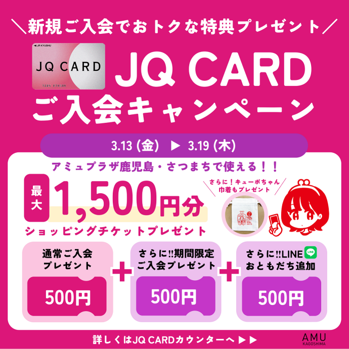 JQ最大1500円