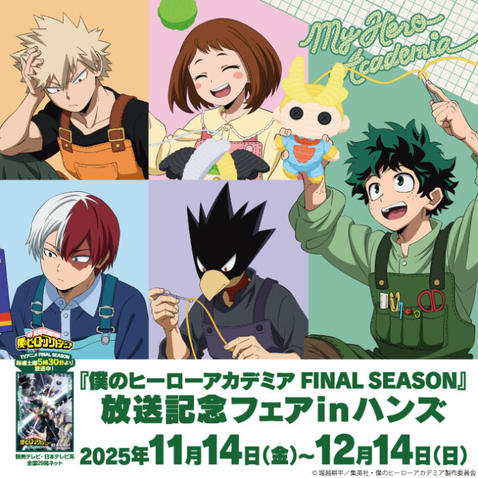 『僕のヒーローアカデミア FINAL SEASON』放送記念フェアinハンズ