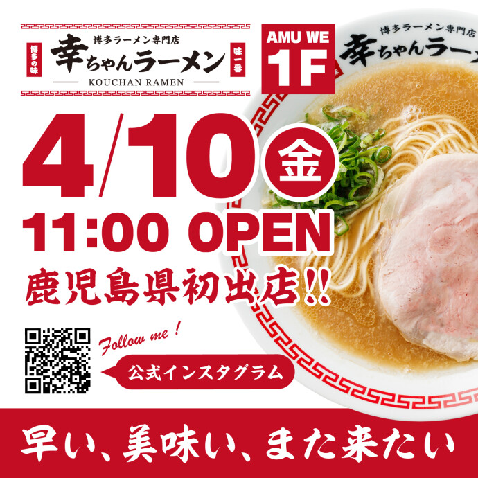 【4/10NEWOPEN】幸ちゃんラーメン