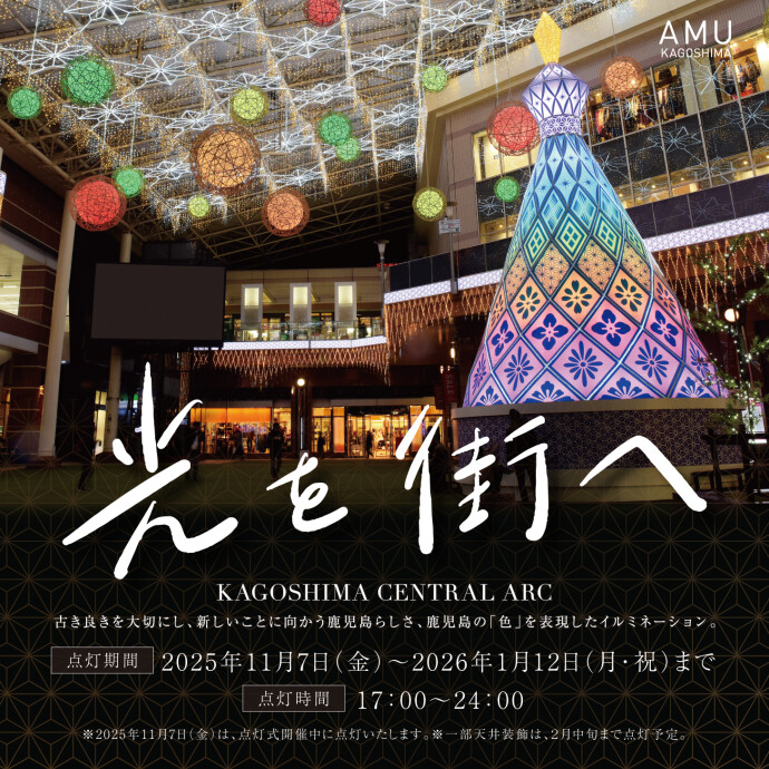 KAGOSHIMA CENTRAL ARC　イルミネーション