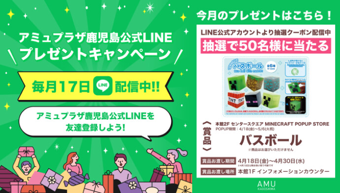 毎月17日LINEプレゼントキャンペーン