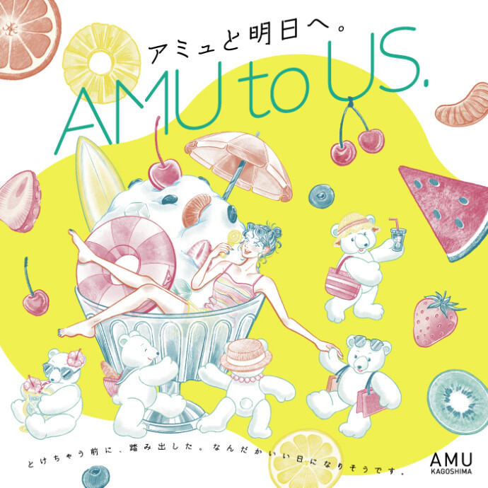 アミュと明日へ。AMU to US｜AMU KAGOSHIMA 2025