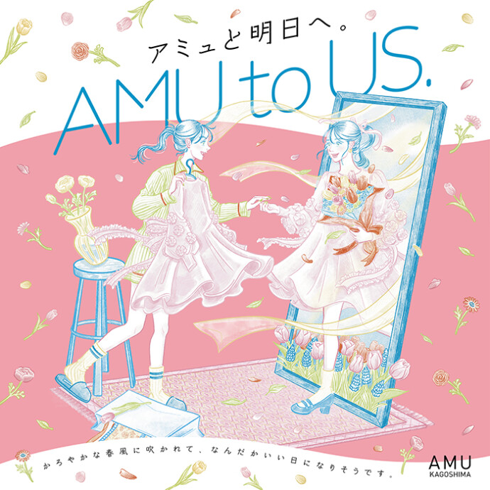 アミュと明日へ。AMU to US｜AMU KAGOSHIMA 2025