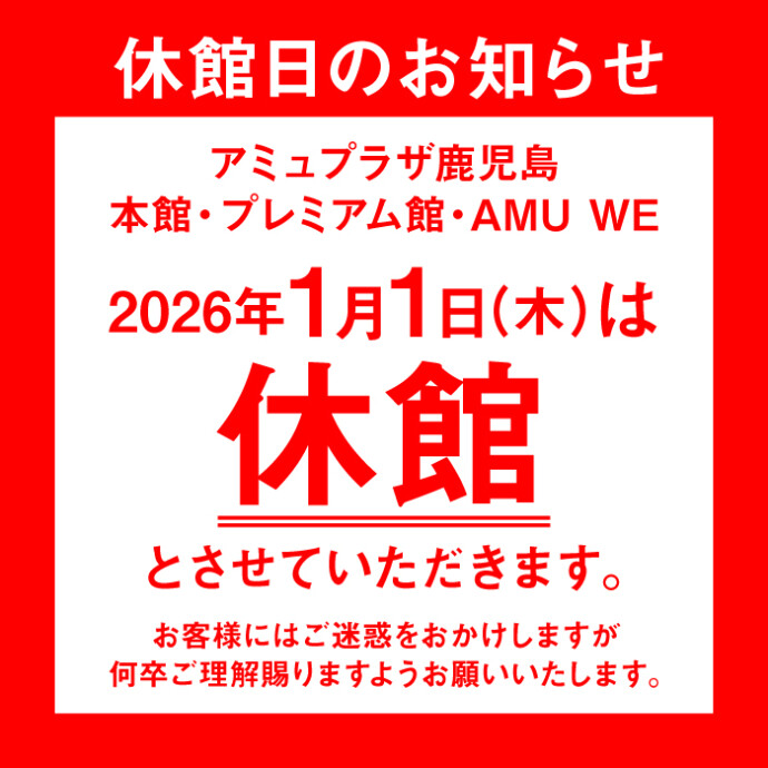1月1日休館のお知らせ