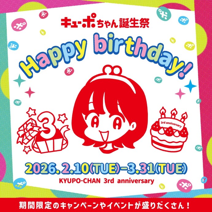 キューポちゃん誕生祭