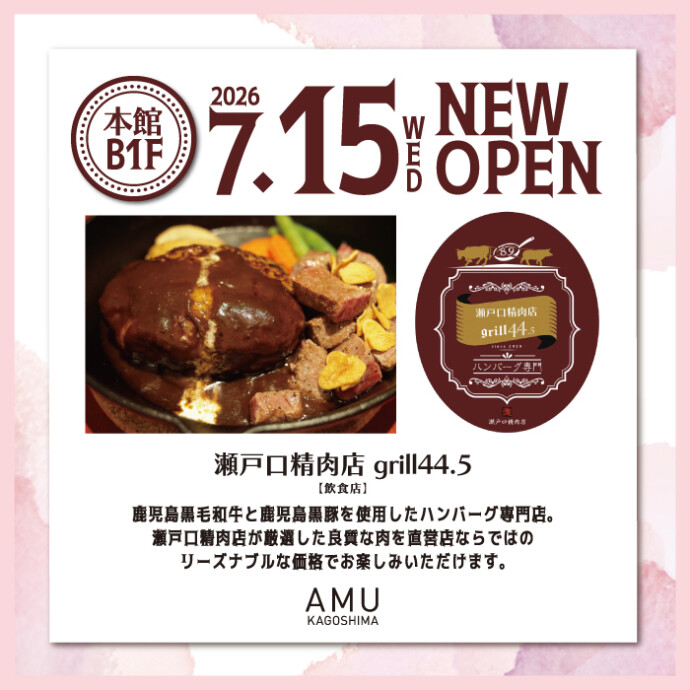 【7/15NEW】瀬戸口精肉店grill44.5