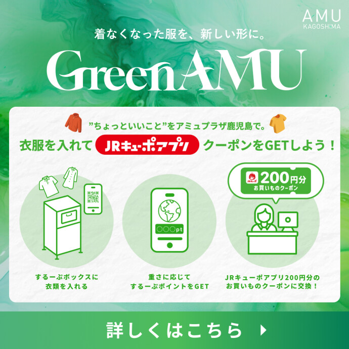 Green AMU