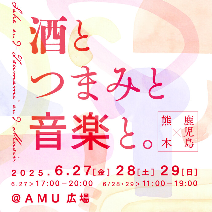 酒とつまみと音楽と。