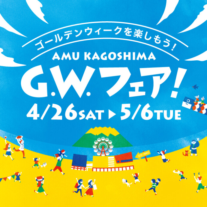 GWフェア