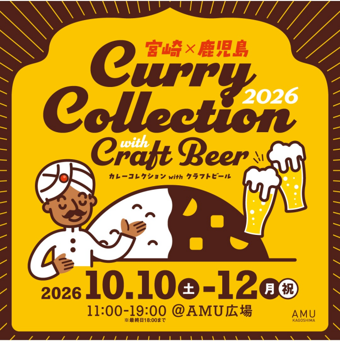 カレーコレクション206withクラフトビール