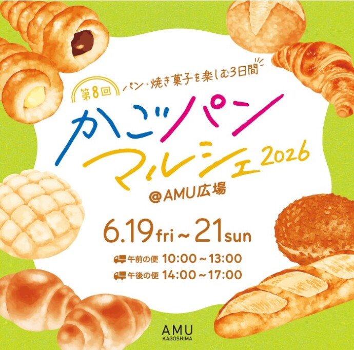 かごパンマルシェ2026