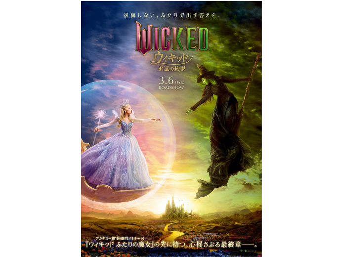 『ウィキッド ふたりの魔女』3/6(金) 公開