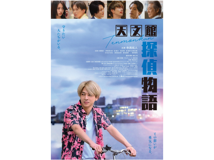 『天文館探偵物語』11月21日(金) 鹿児島県先行公開