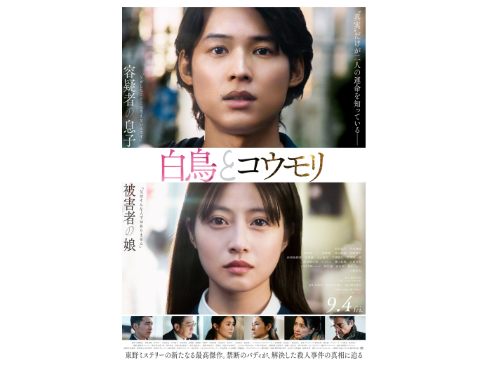 『白鳥とコウモリ』9月4日（金）公開！