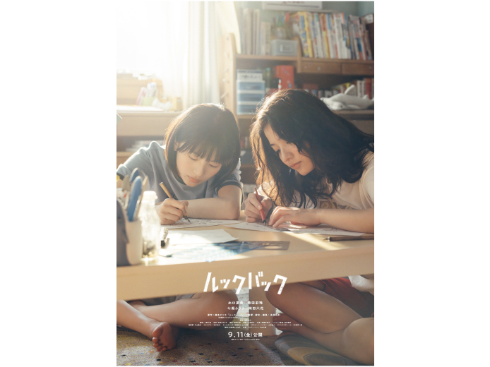 『ルックバック』9月11日（金）公開！