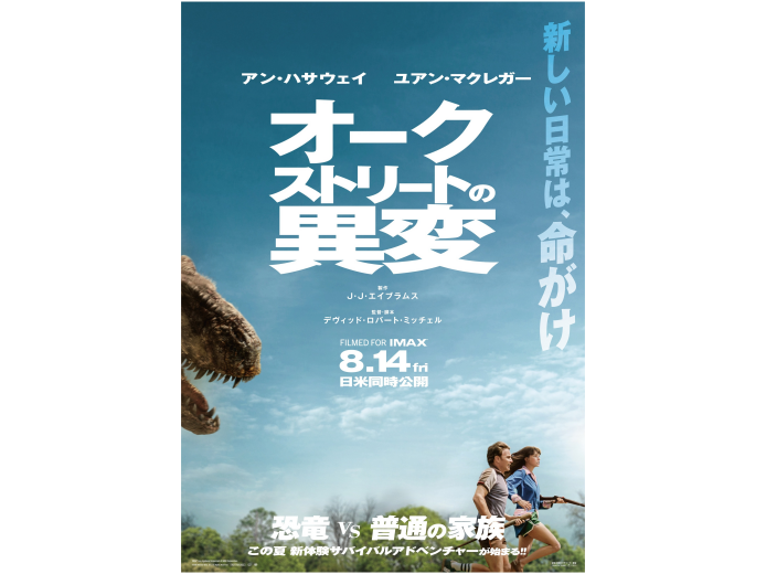 『オークストリートの異変』8月14日（金）公開！