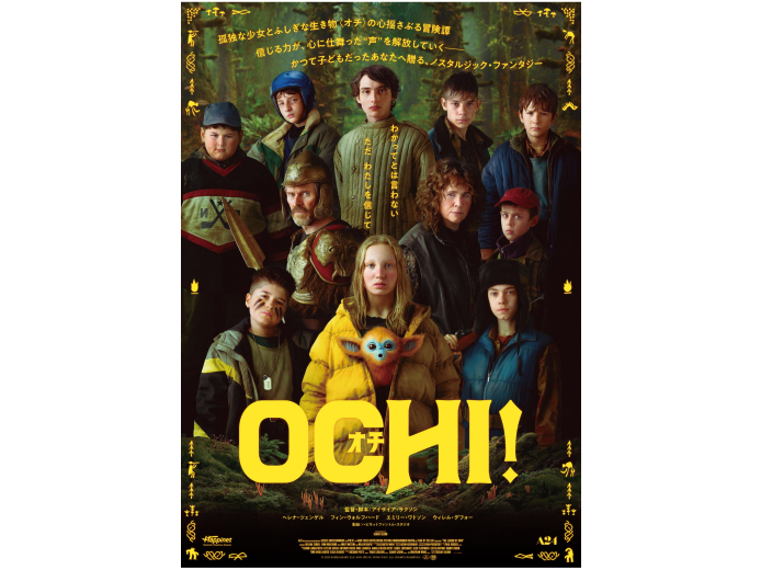 『OCHI！ オチ』4月3日（金）公開！