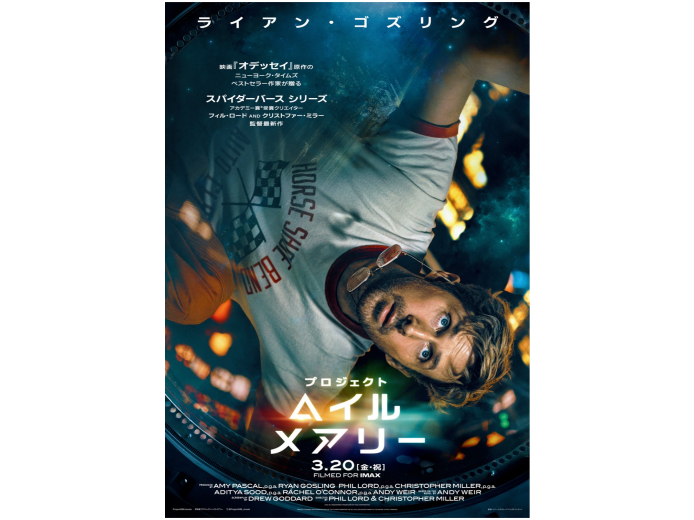 『プロジェクト・ヘイル・メアリー』3月20日(金)公開！