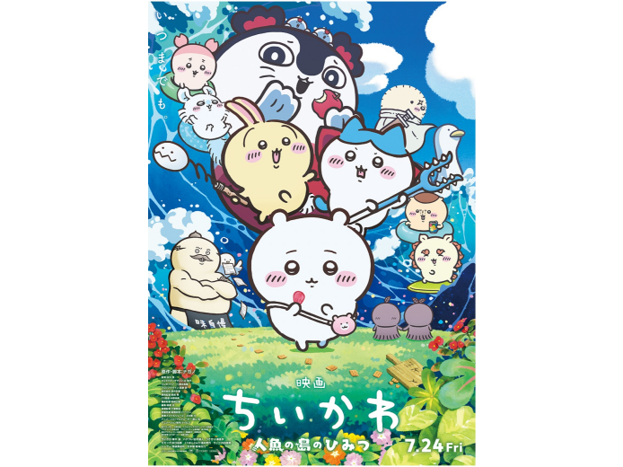 『映画ちいかわ 人魚の島のひみつ』7月24日（金）公開！