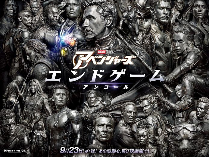 『アベンジャーズ／エンドゲーム：アンコール』9月23日（水・祝）より期間限定公開！