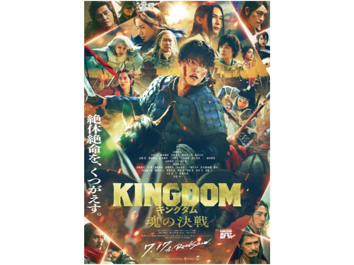 『キングダム 魂の決戦』7月17日（金）公開！